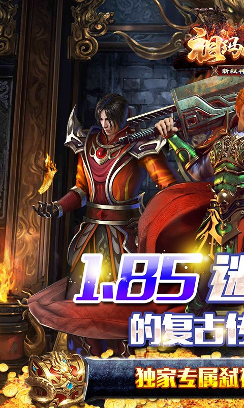 祖玛传奇新弑神迷失截图