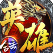 枭雄战途疯狂切割下载