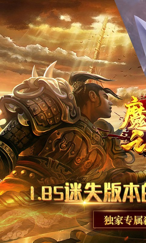 魔之谷新迷失传奇截图