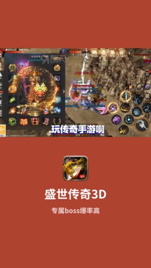 盛世传奇3D截图