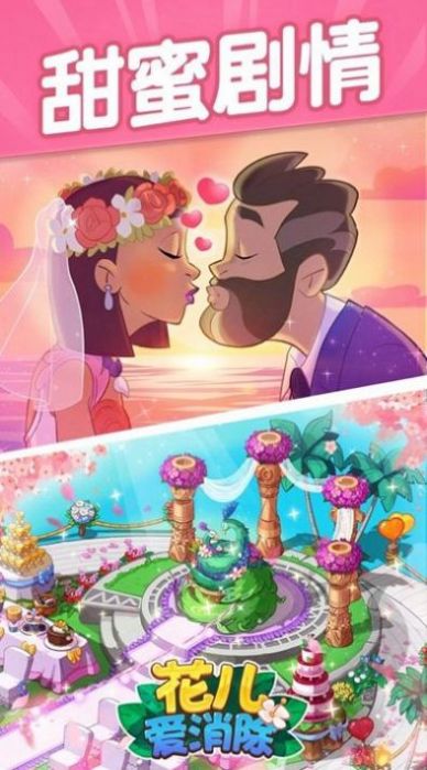 花儿点点消截图