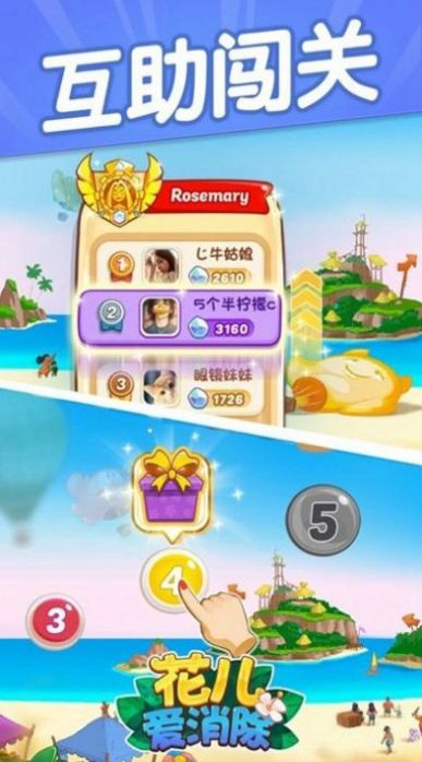 花儿点点消截图