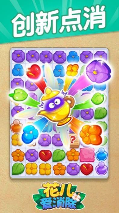 花儿点点消截图