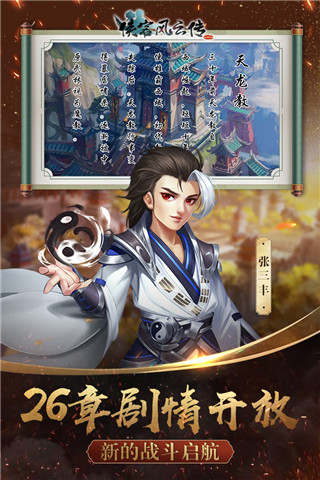 侠客风云传苦茶版截图