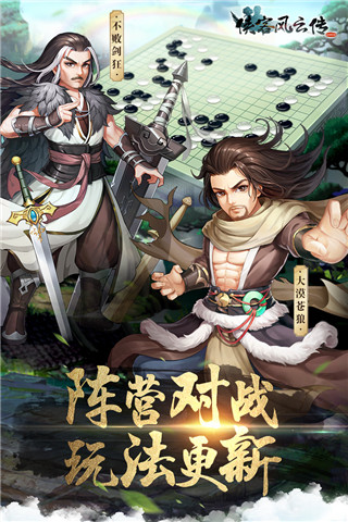 侠客风云传苦茶版截图