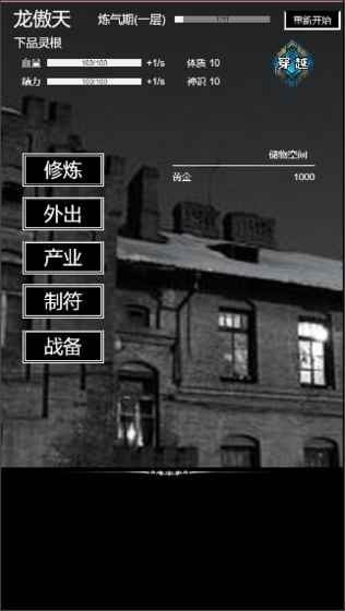 肥宅修仙录截图