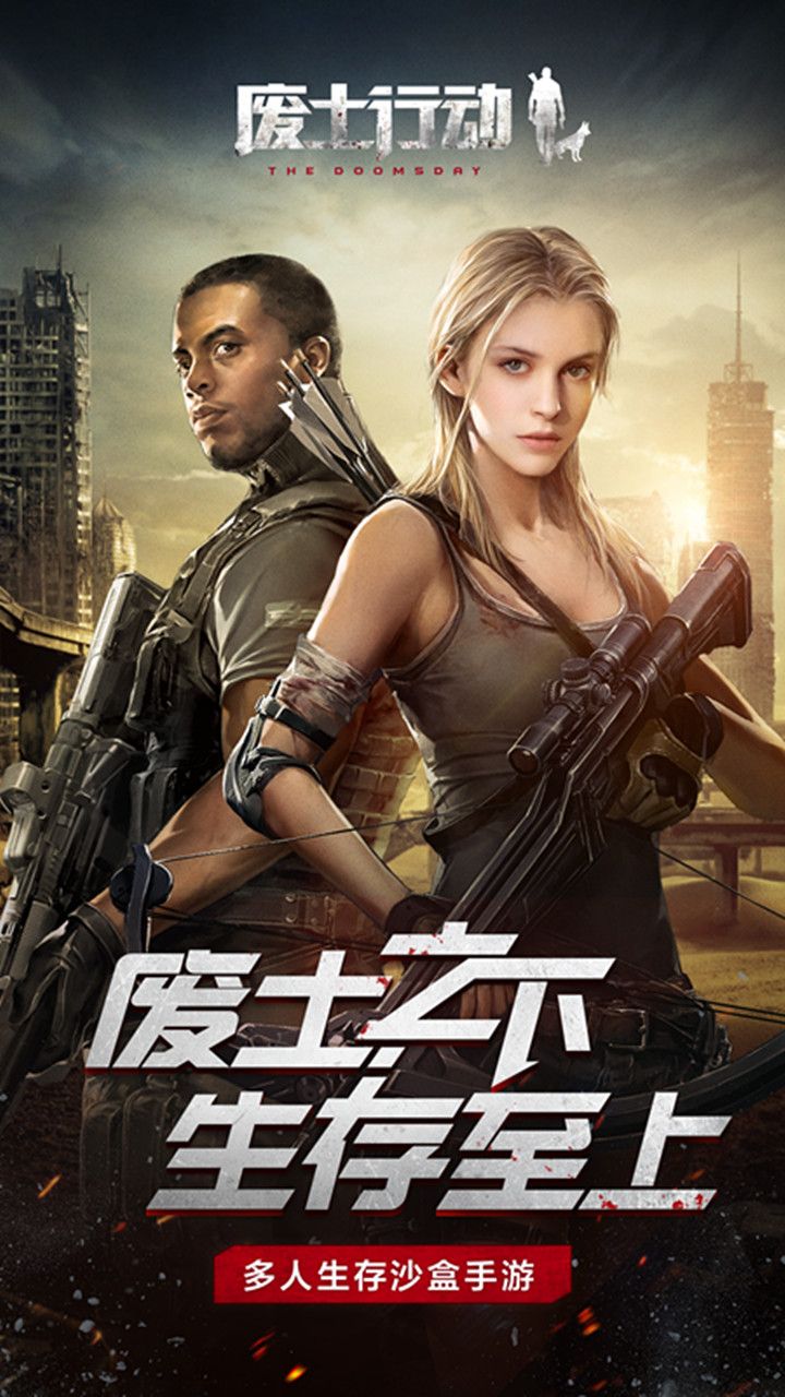 废土行动2022截图