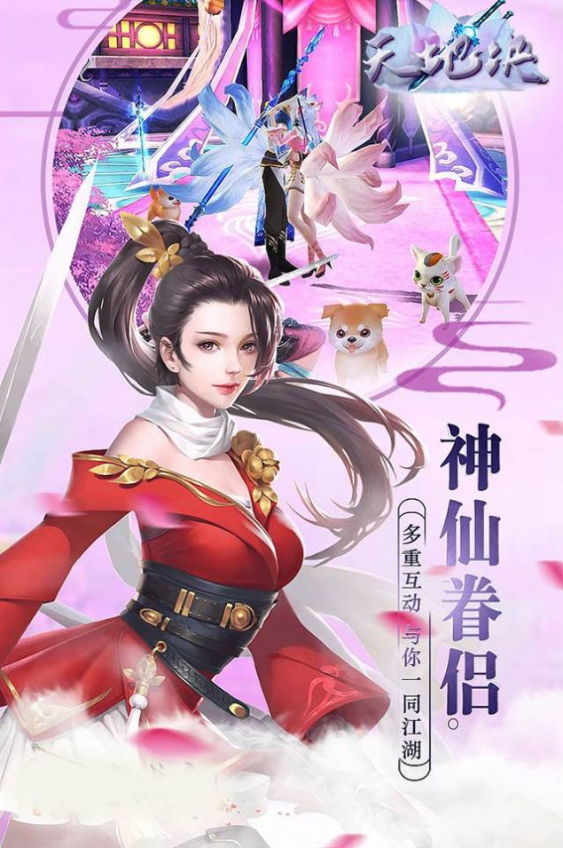 天地决神魔逆天截图