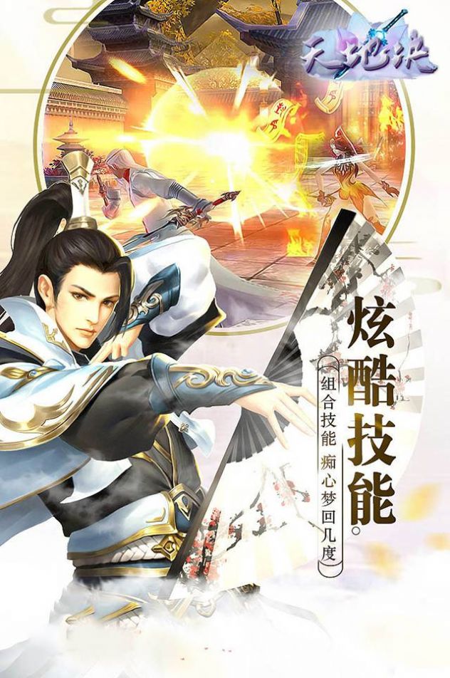 天地决神魔逆天截图