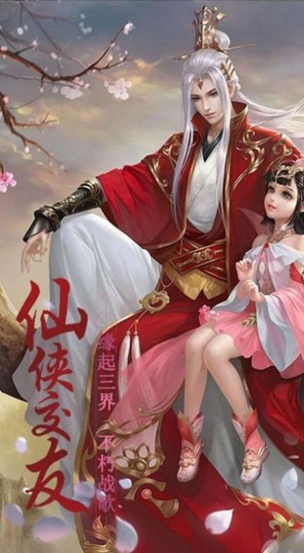 灵界苍穹修仙录截图