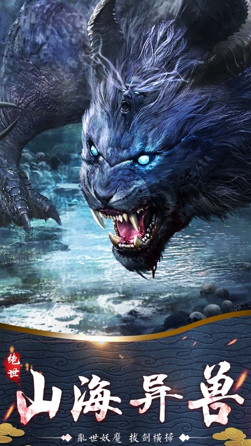 山海御妖记截图