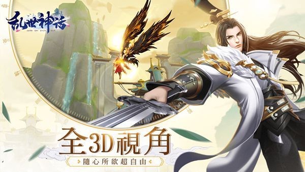 仙魔长生图截图