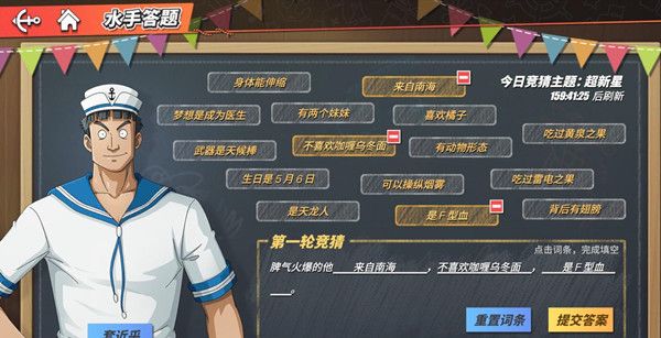 《航海王热血航线》超新星答题第一天答案汇总