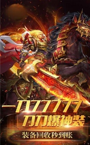 一刀神装传奇截图