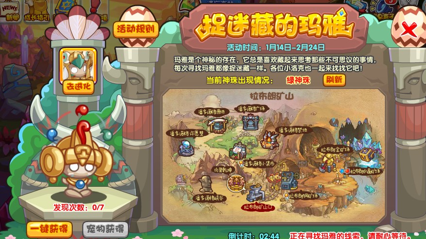 洛克王国捉迷藏的玛雅活动玩法攻略