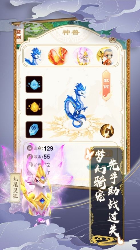 幻灵神兽录截图