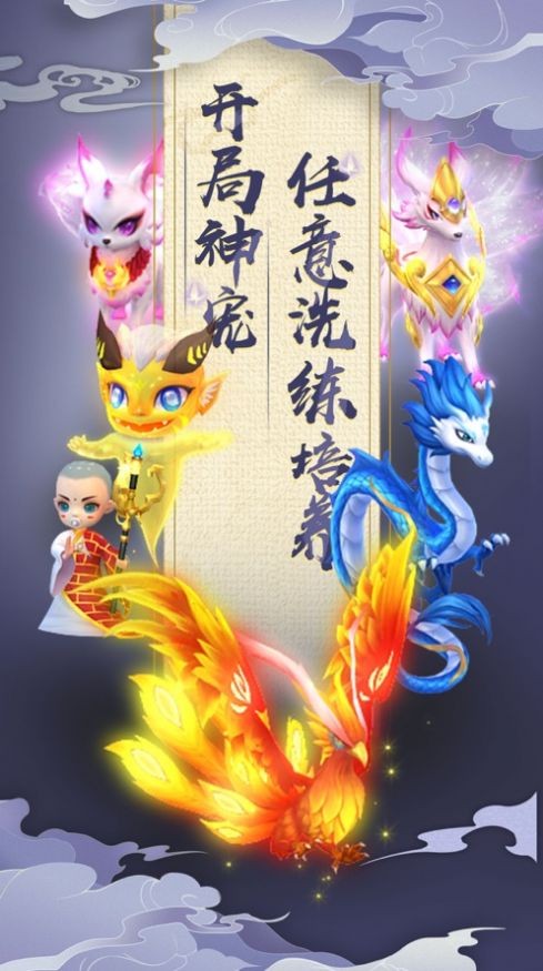 幻灵神兽录截图