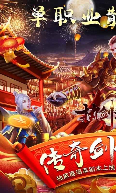 执剑江湖传奇剑侠世界截图