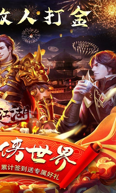 执剑江湖传奇剑侠世界截图