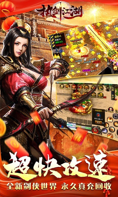 执剑江湖传奇剑侠世界截图