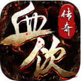 血饮天下之浴战沙城微变游戏