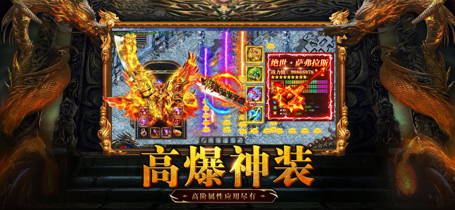 永恒屠龙传奇大极品截图