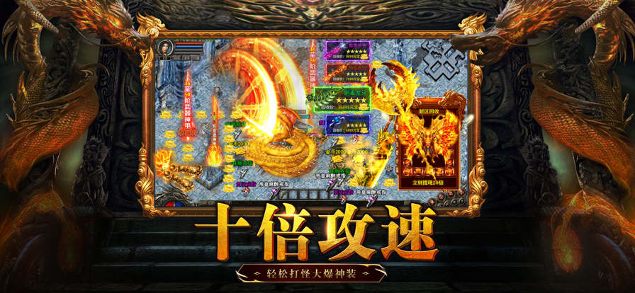 永恒屠龙传奇大极品截图