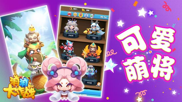 消消大作战合成与消除截图