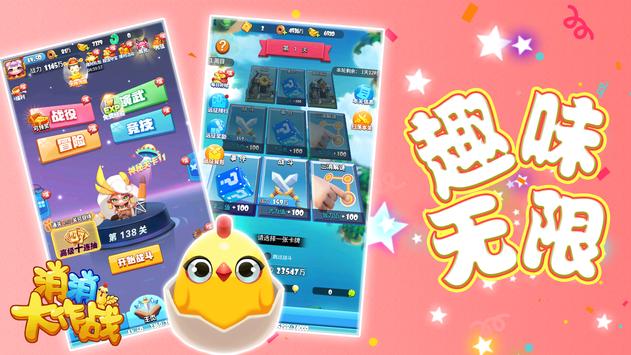 消消大作战合成与消除截图