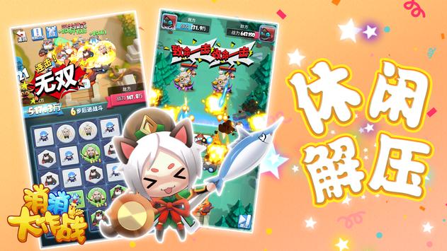 消消大作战合成与消除截图