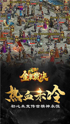 金装裁决传世apk截图