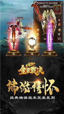 金装裁决传世apk截图