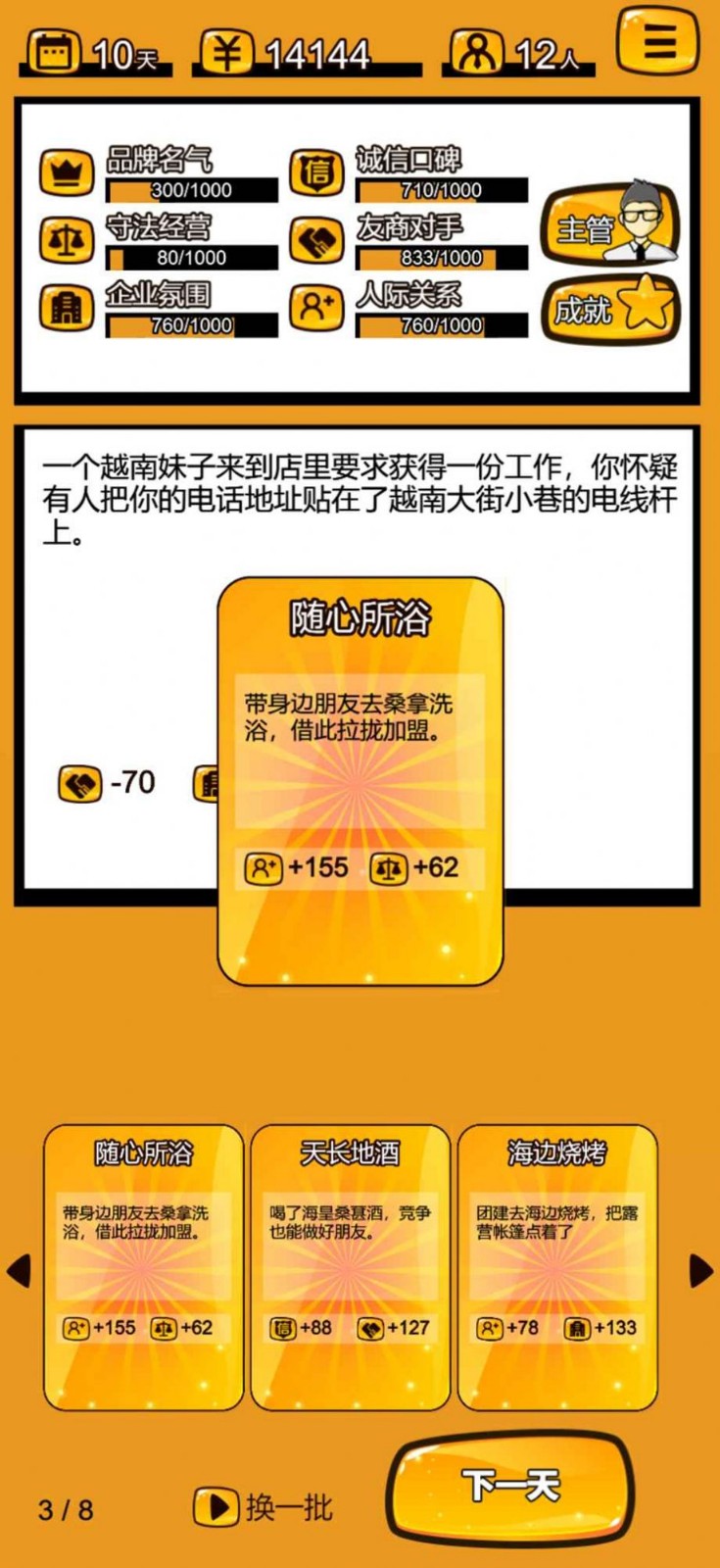 无良老板模拟器截图