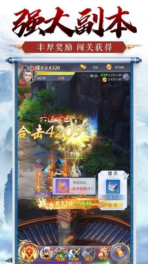 仙御轮回传截图