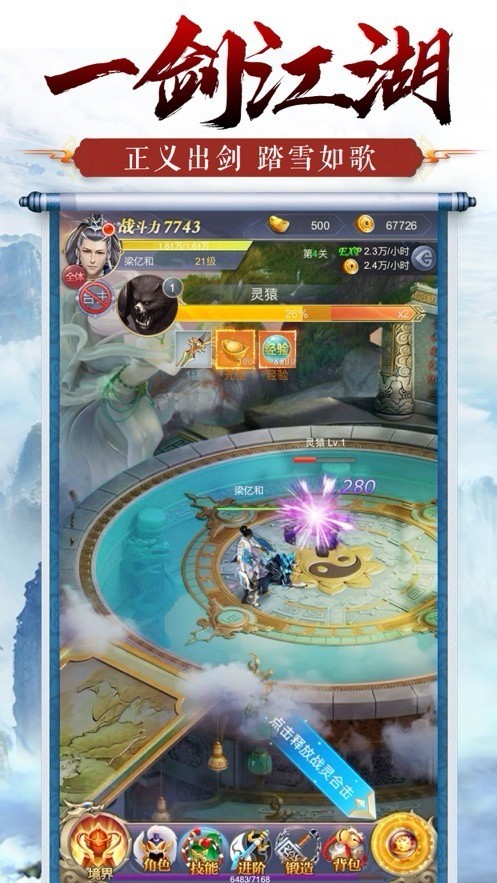 仙御轮回传截图