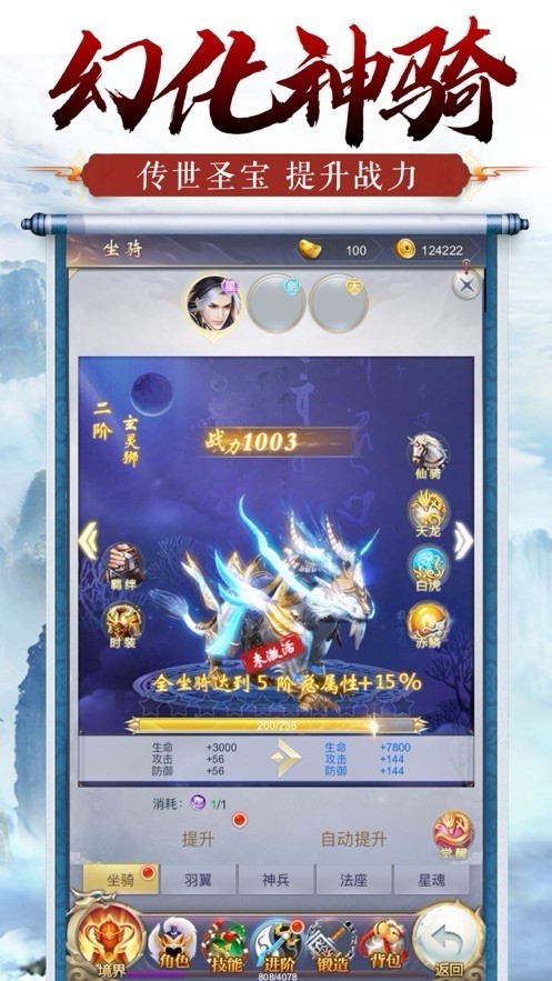 仙御轮回传截图