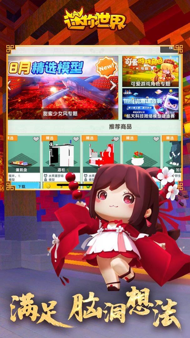 迷你世界虎年截图