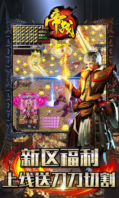 帝战新西游封神截图