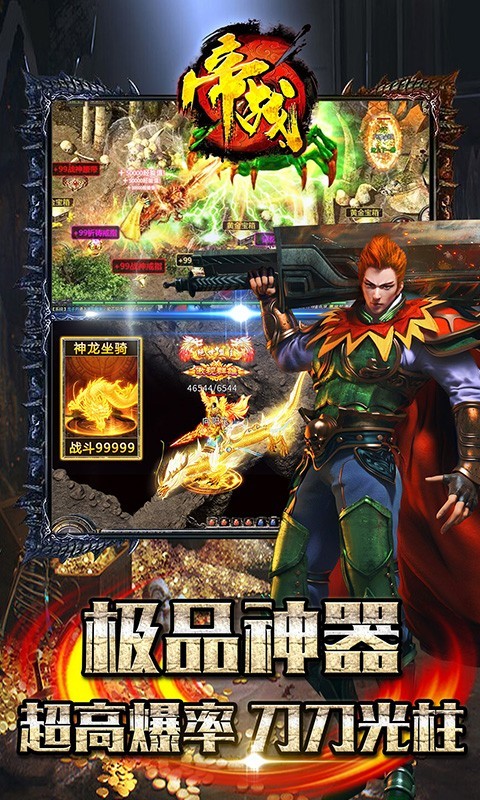 帝战新西游封神截图