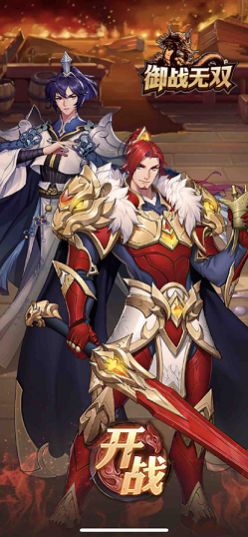 御战无双截图