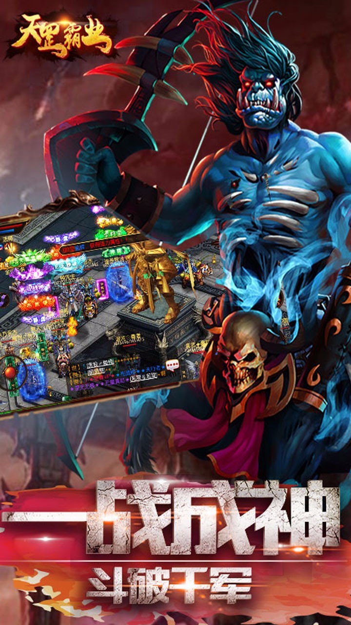 天罡霸业截图