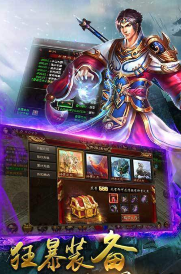 耀光滔天传奇截图