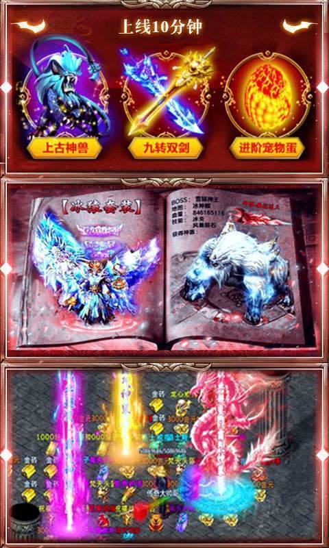 超变加速传奇截图