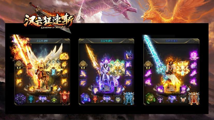 汉云狂速斩传奇截图