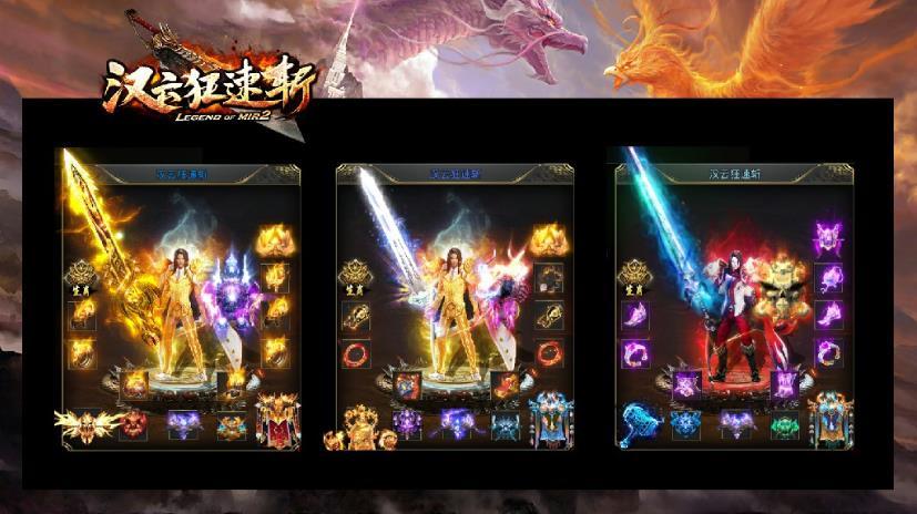 汉云狂速斩传奇截图