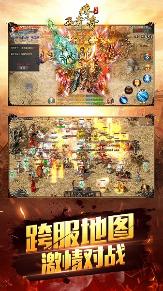 无名传奇王者传奇截图