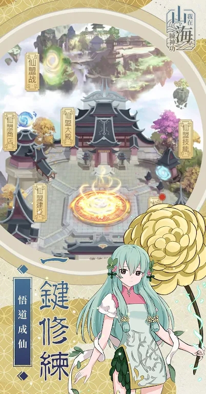 我在山海练神功截图