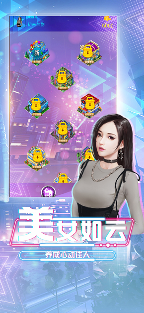 极品练习生截图