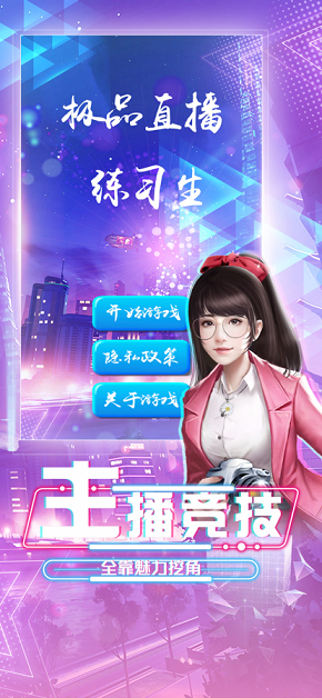 极品练习生截图