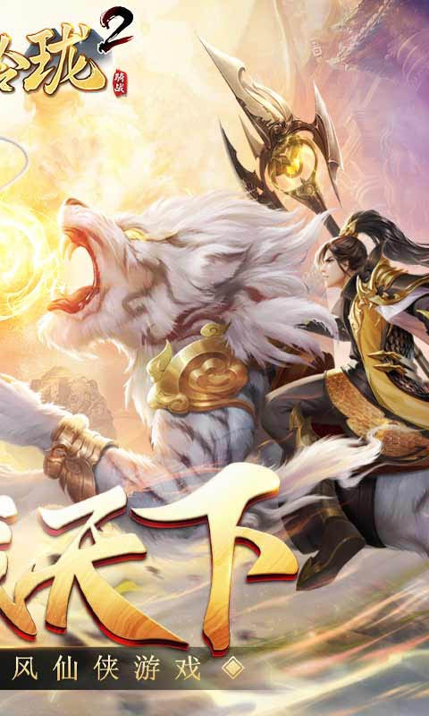 战玲珑2公会截图